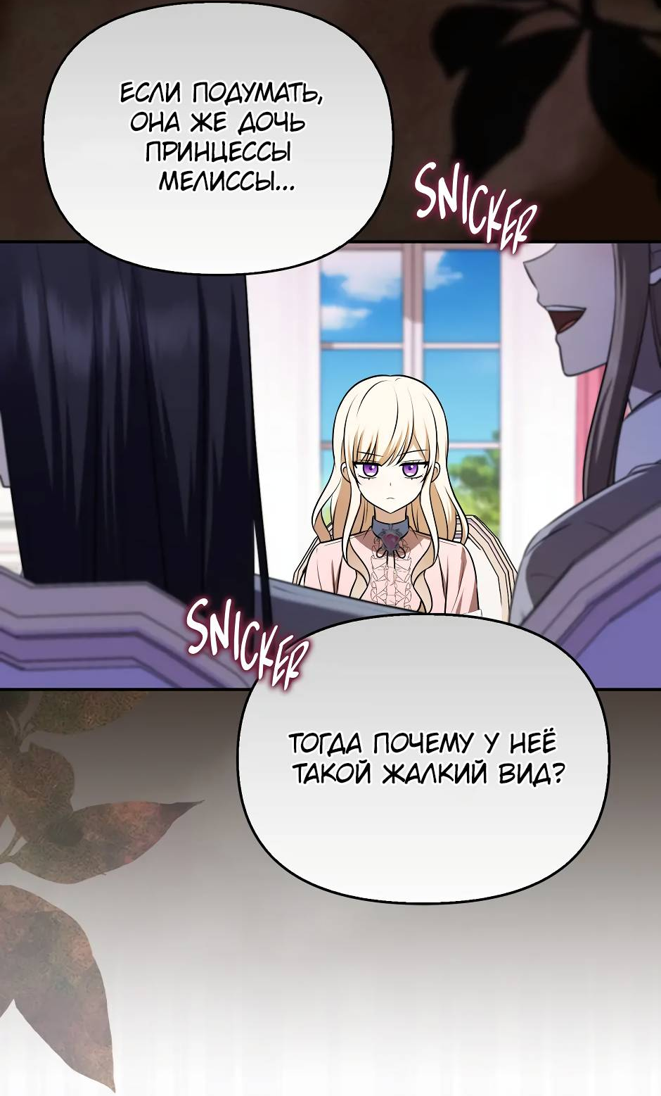 Манга Бандитка герцогской семьи - Глава 65 Страница 61