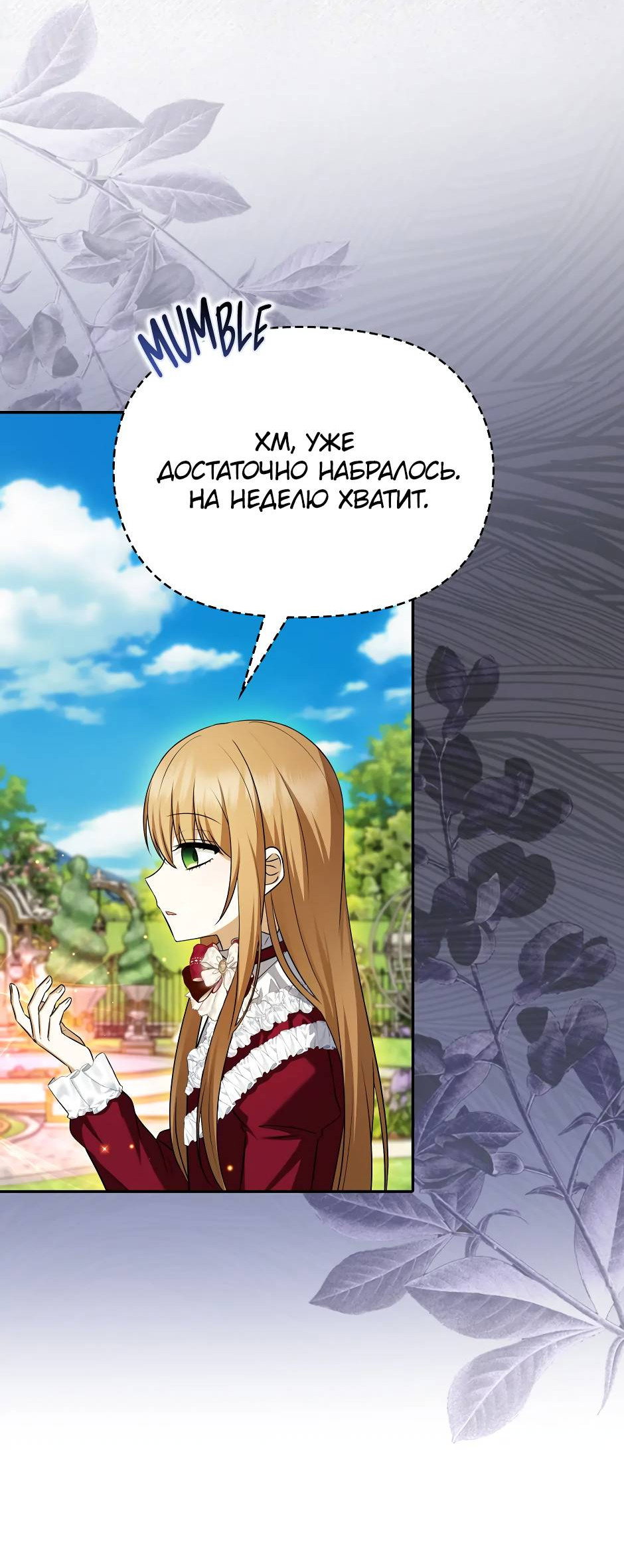 Манга Бандитка герцогской семьи - Глава 65 Страница 34