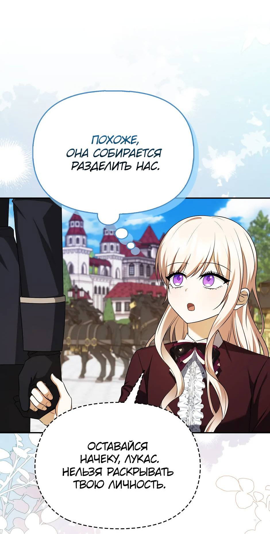 Манга Бандитка герцогской семьи - Глава 65 Страница 15