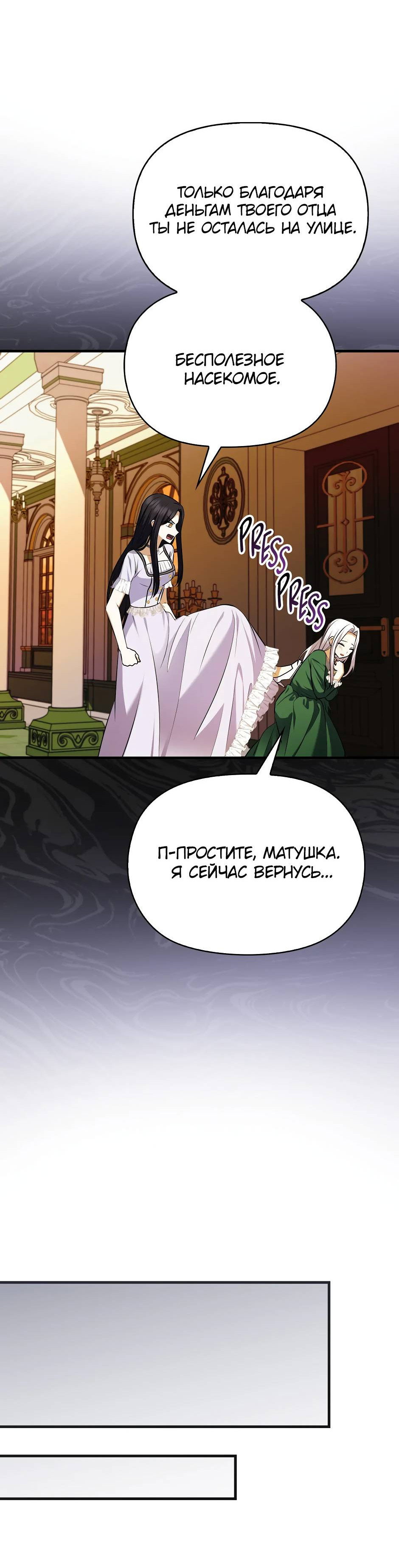Манга Бандитка герцогской семьи - Глава 65 Страница 49