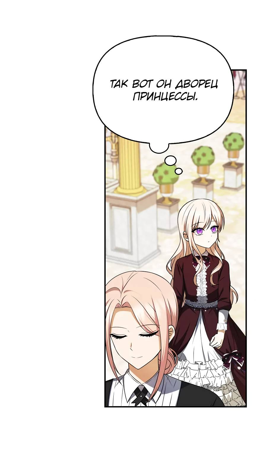 Манга Бандитка герцогской семьи - Глава 65 Страница 18
