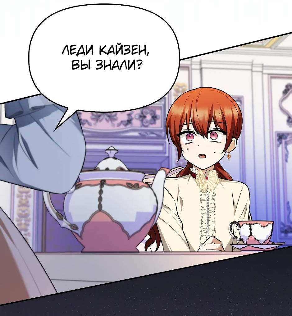 Манга Бандитка герцогской семьи - Глава 65 Страница 65