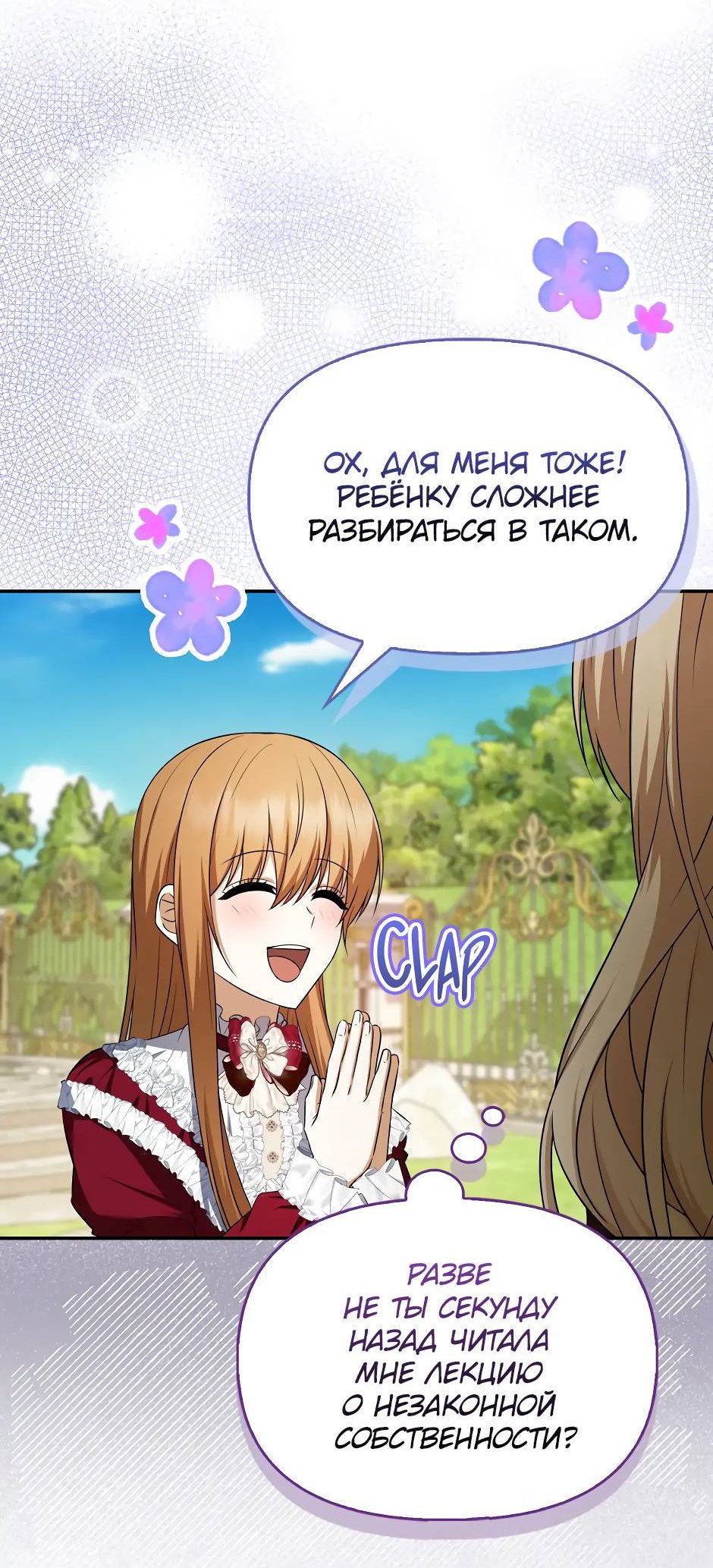 Манга Бандитка герцогской семьи - Глава 65 Страница 33