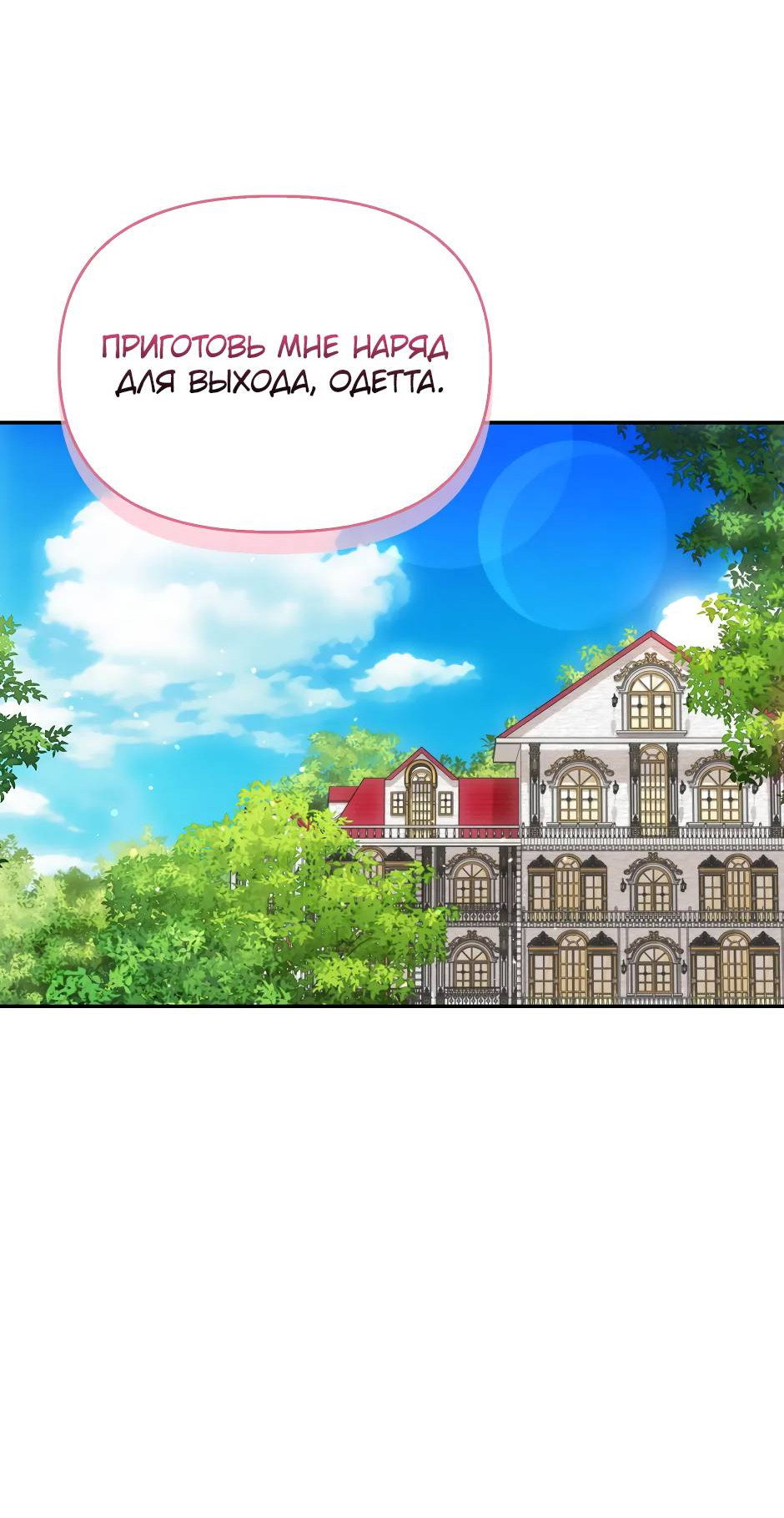 Манга Бандитка герцогской семьи - Глава 65 Страница 9