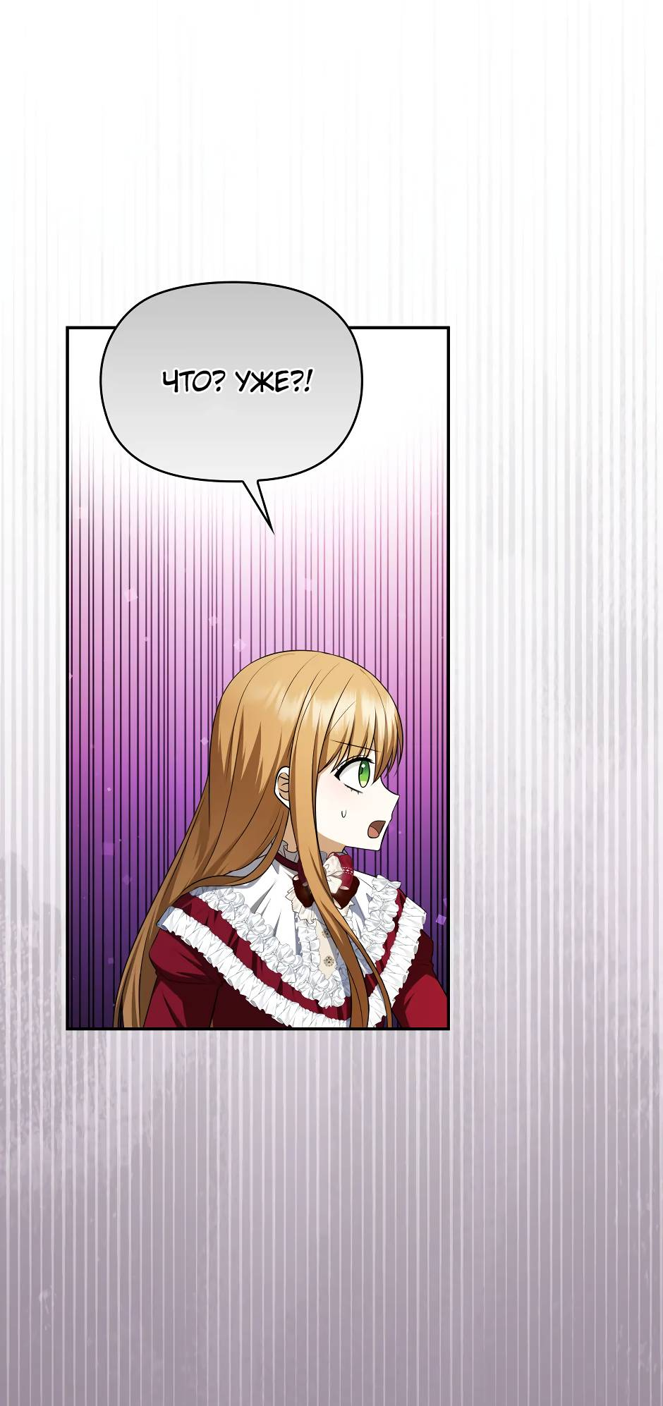 Манга Бандитка герцогской семьи - Глава 65 Страница 23