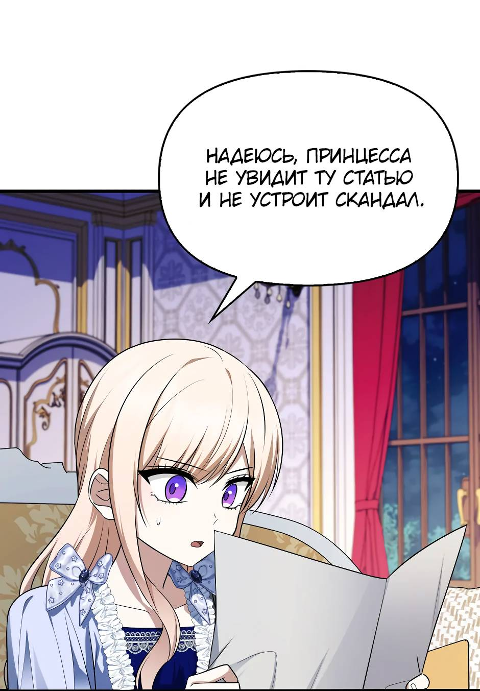 Манга Бандитка герцогской семьи - Глава 65 Страница 50