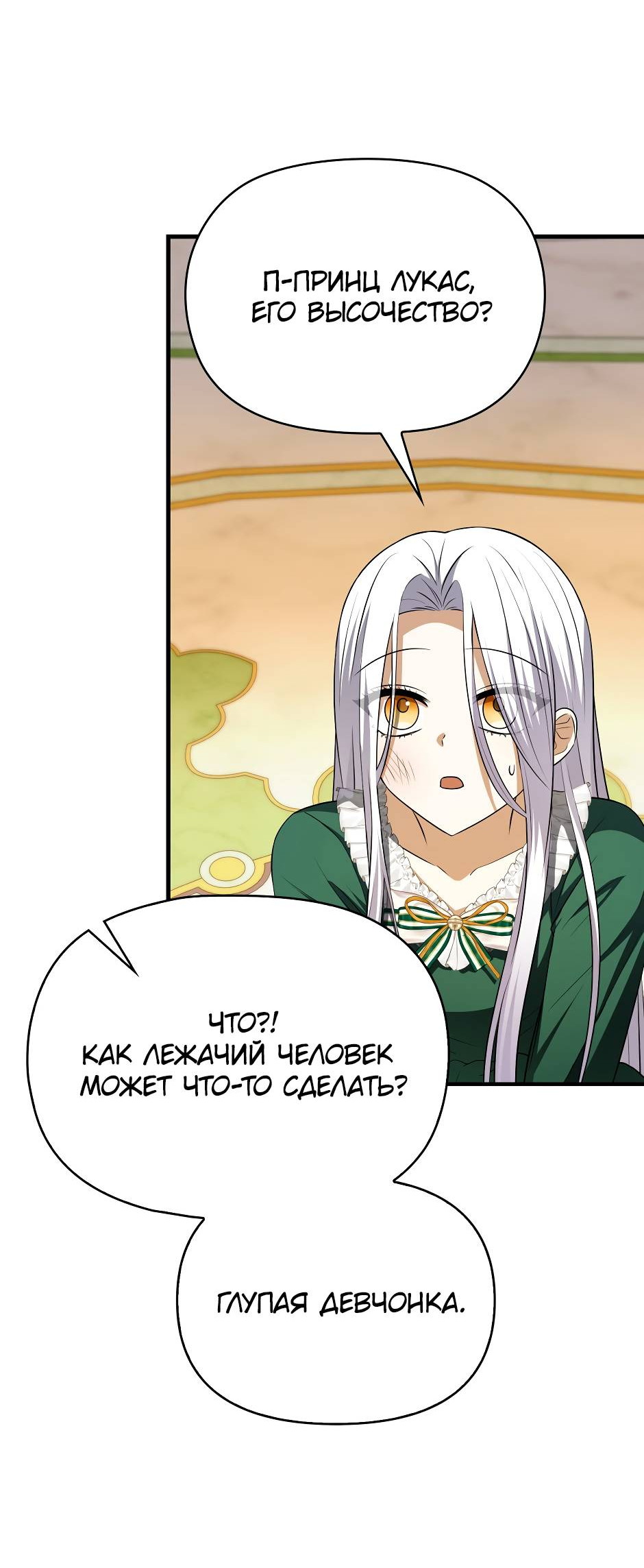 Манга Бандитка герцогской семьи - Глава 65 Страница 48