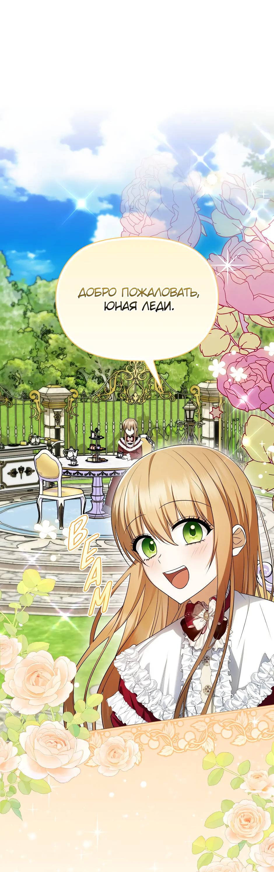 Манга Бандитка герцогской семьи - Глава 65 Страница 19