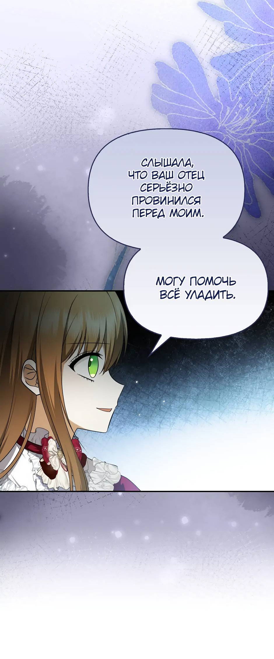 Манга Бандитка герцогской семьи - Глава 65 Страница 28