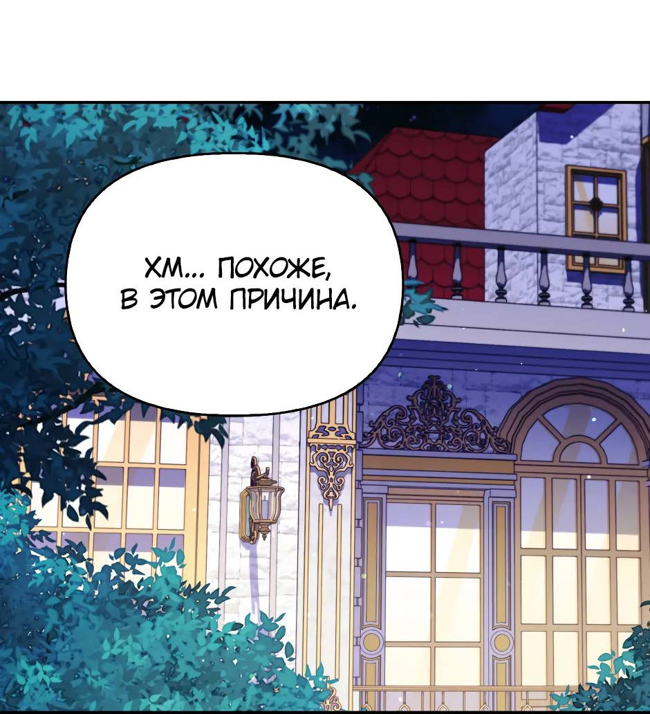 Манга Бандитка герцогской семьи - Глава 65 Страница 52