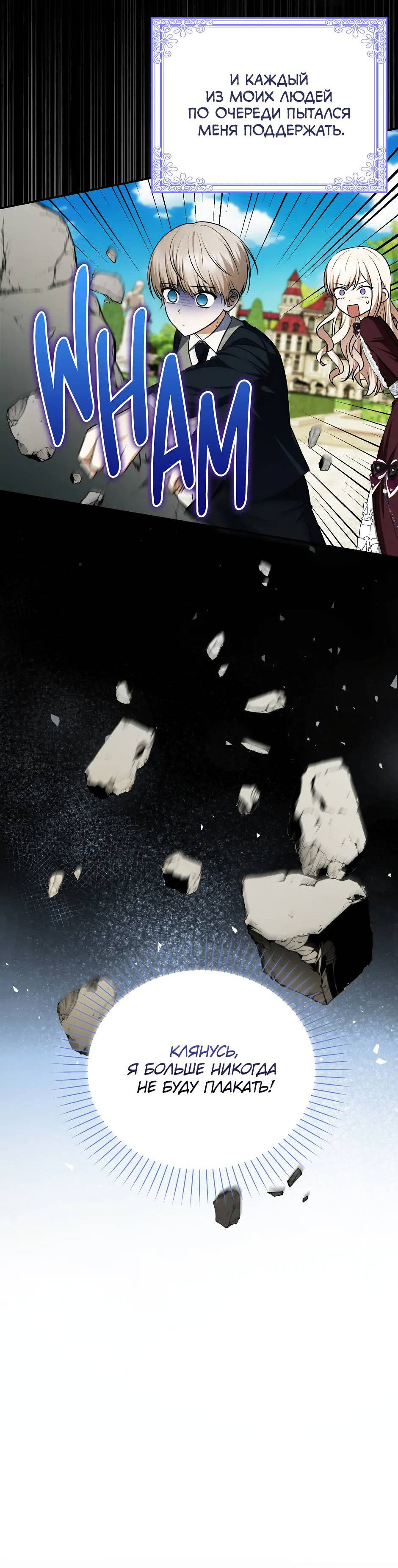 Манга Бандитка герцогской семьи - Глава 65 Страница 42