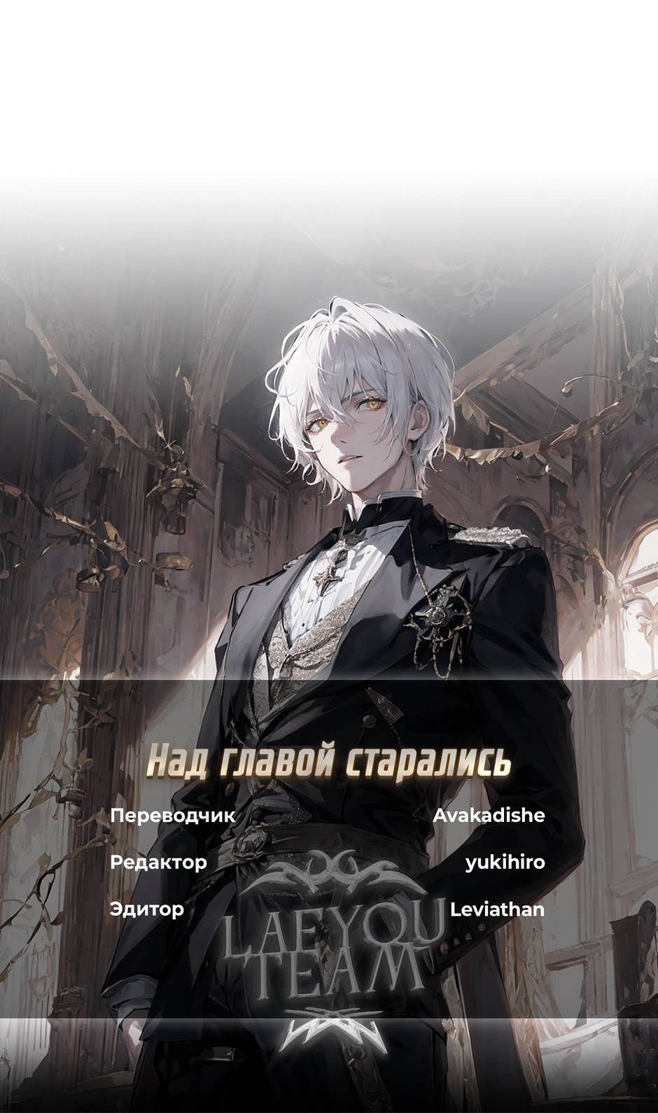 Манга Бандитка герцогской семьи - Глава 65 Страница 68