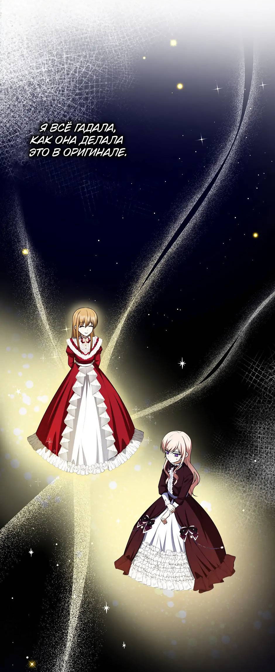 Манга Бандитка герцогской семьи - Глава 65 Страница 26