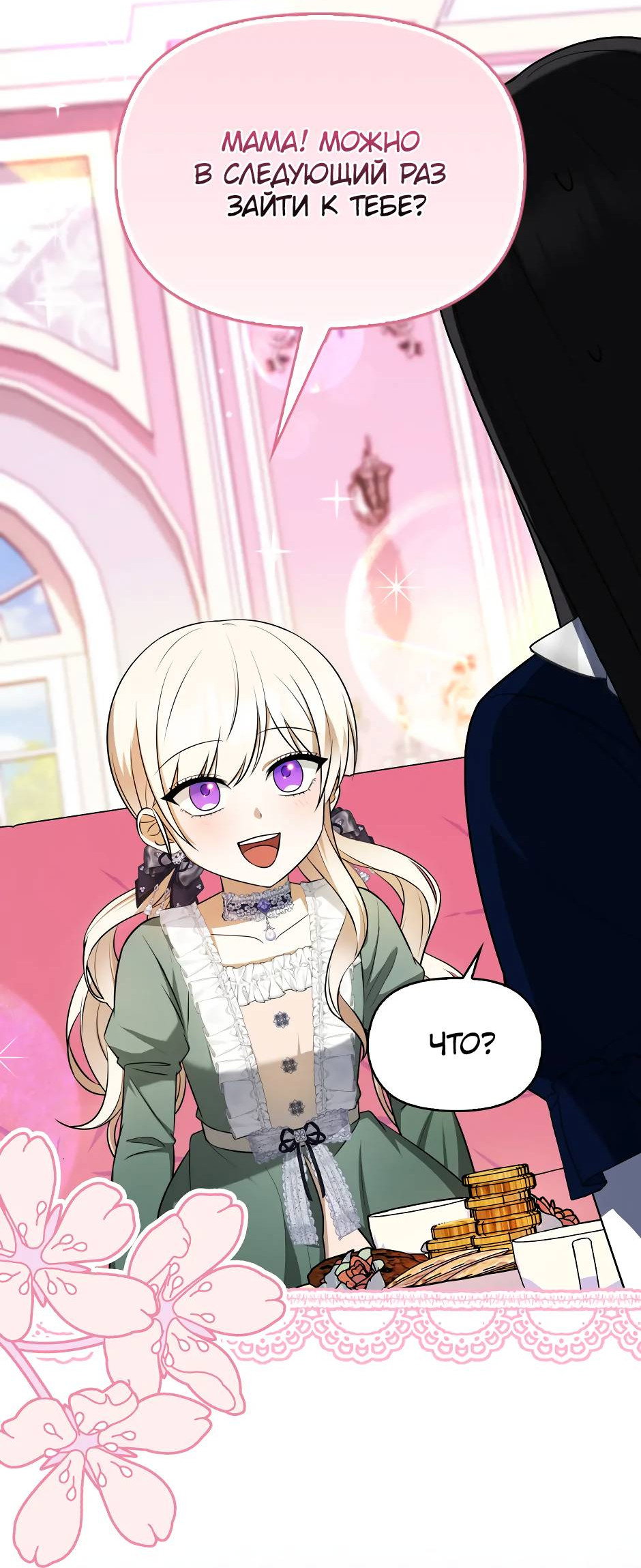 Манга Бандитка герцогской семьи - Глава 65 Страница 3