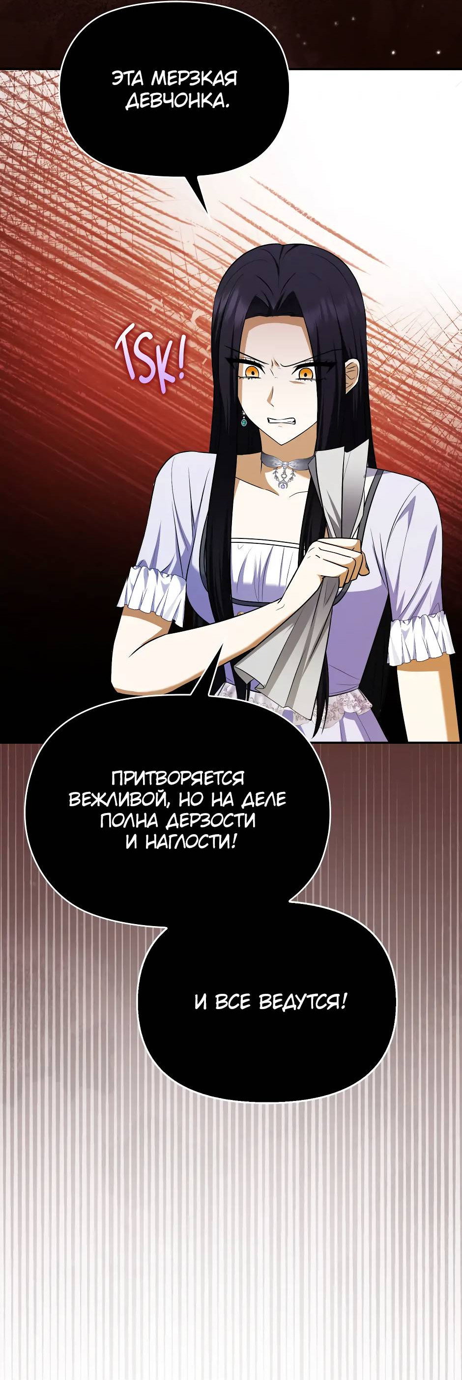 Манга Бандитка герцогской семьи - Глава 65 Страница 44