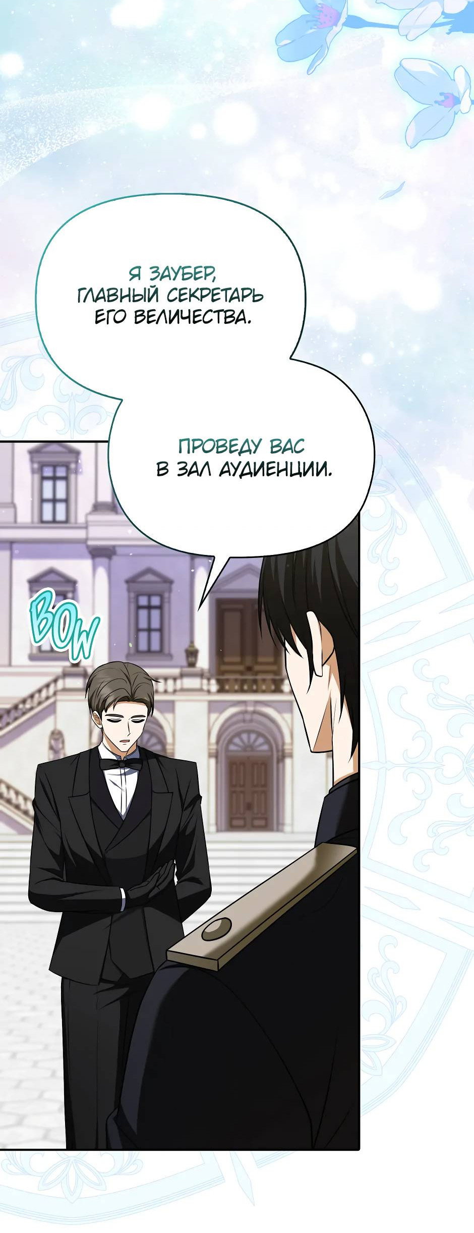 Манга Бандитка герцогской семьи - Глава 65 Страница 13