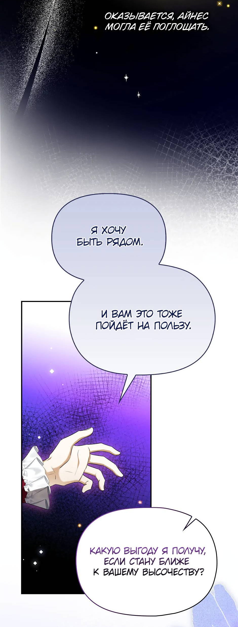 Манга Бандитка герцогской семьи - Глава 65 Страница 27