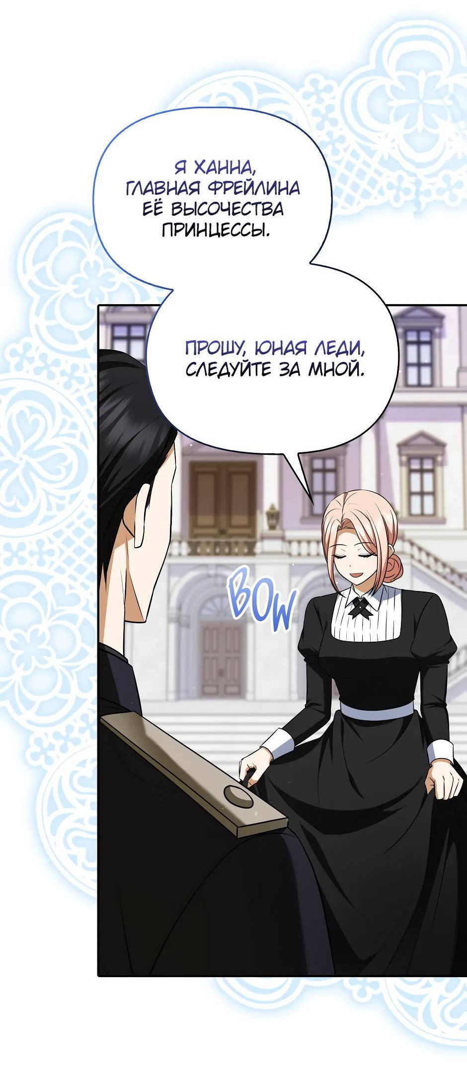 Манга Бандитка герцогской семьи - Глава 65 Страница 14