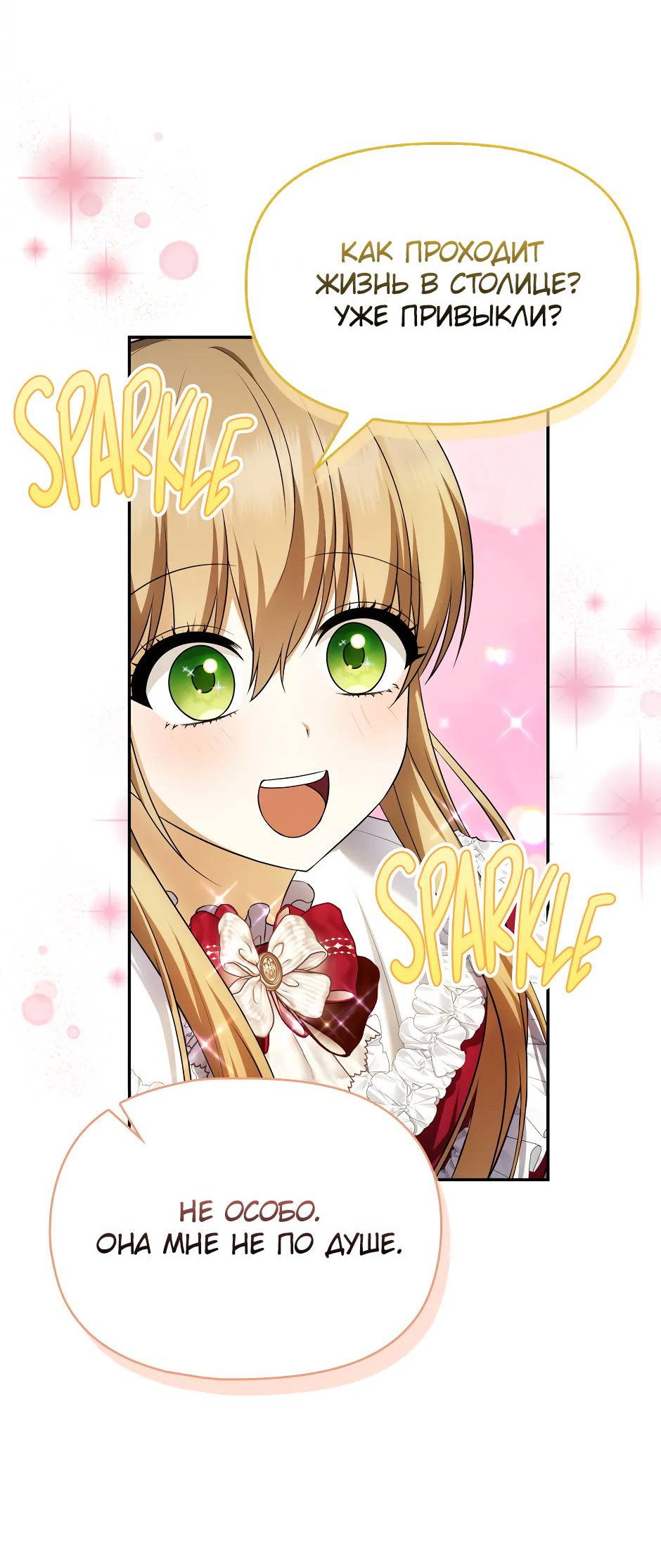 Манга Бандитка герцогской семьи - Глава 65 Страница 21