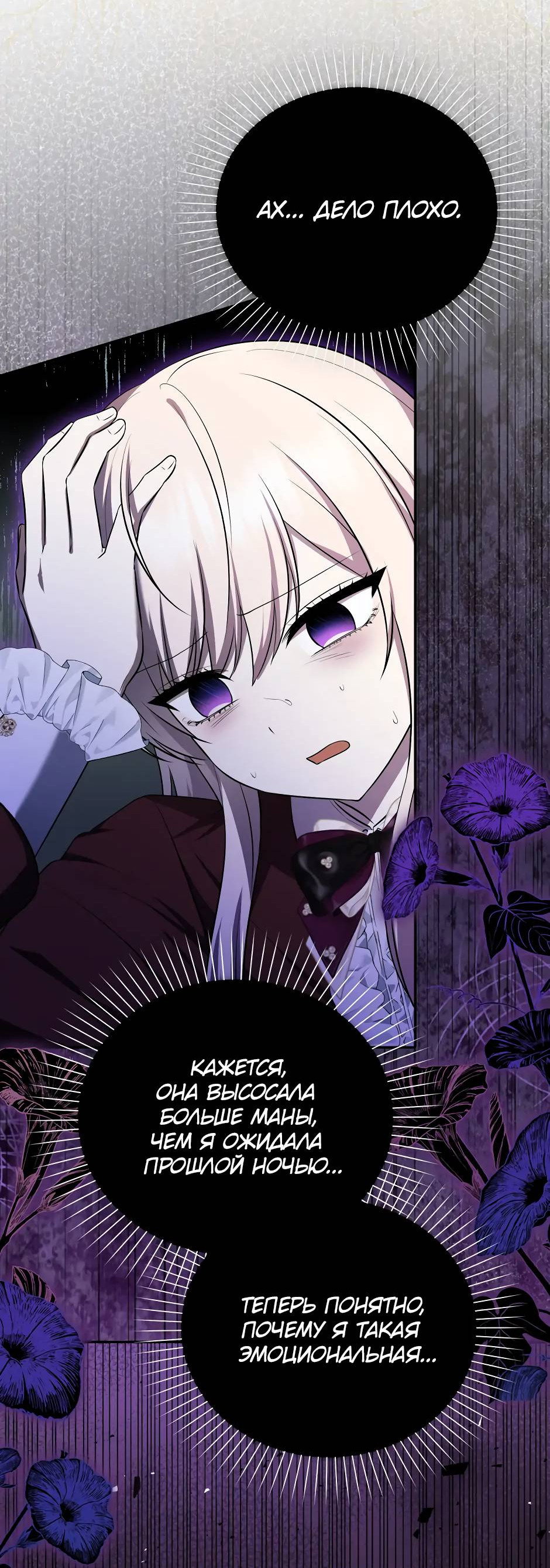 Манга Бандитка герцогской семьи - Глава 65 Страница 36