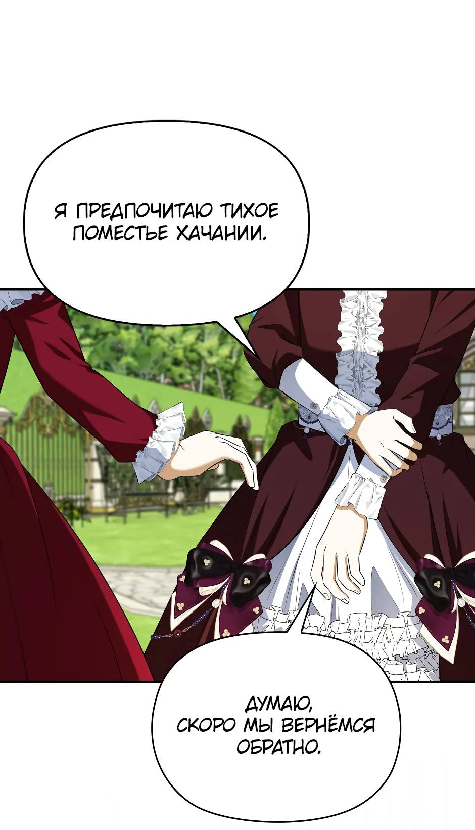 Манга Бандитка герцогской семьи - Глава 65 Страница 22