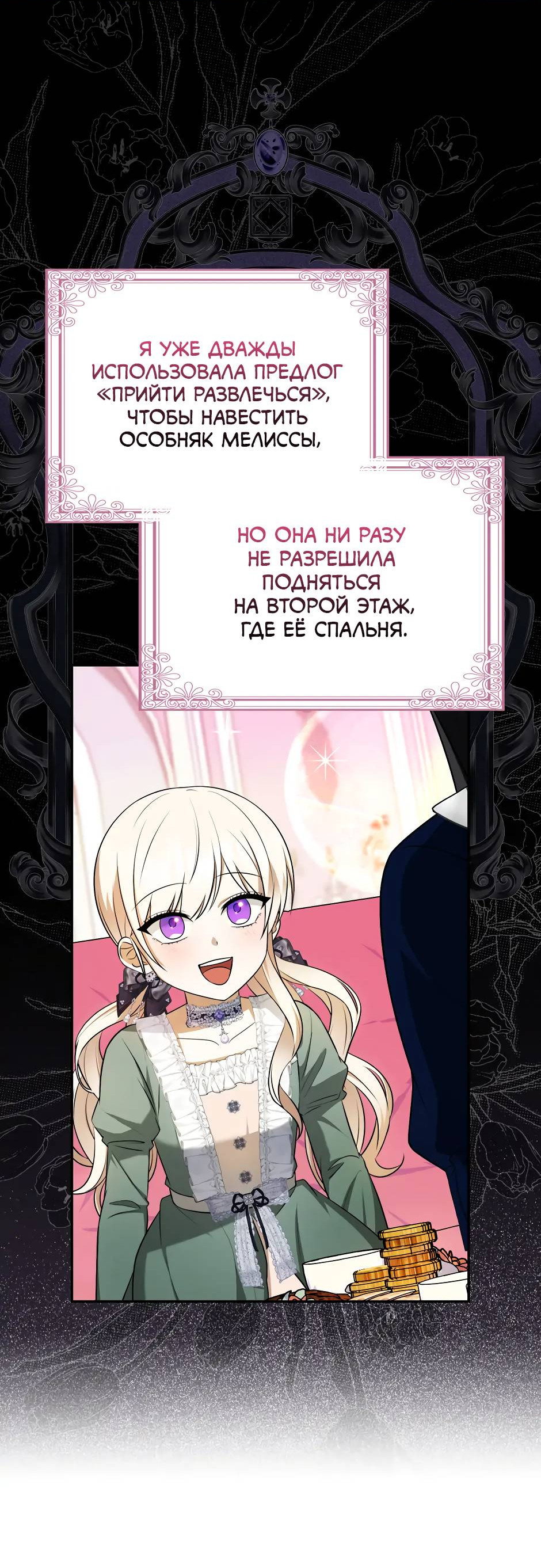 Манга Бандитка герцогской семьи - Глава 65 Страница 51