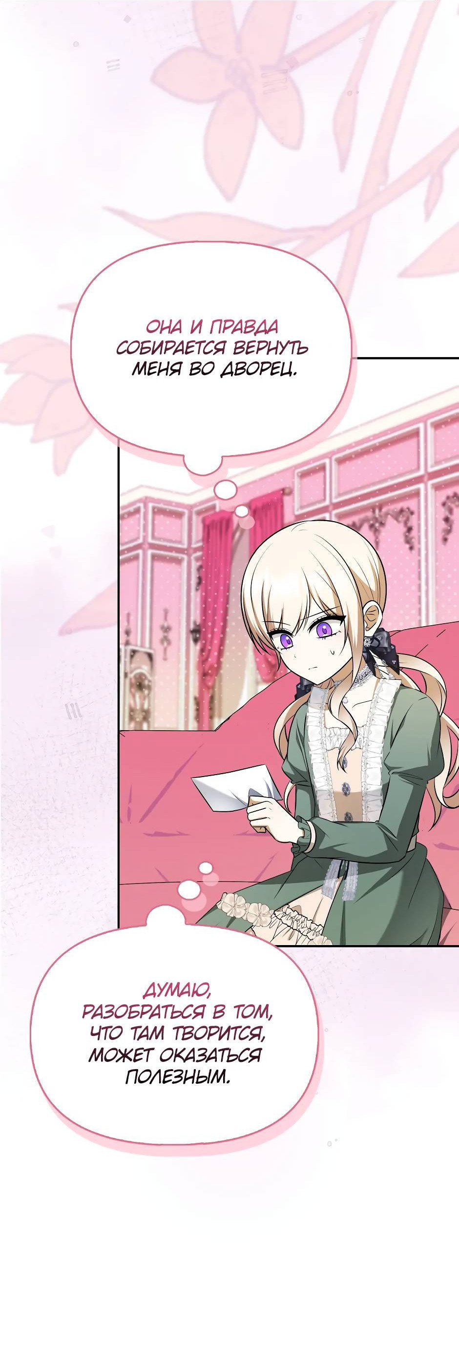 Манга Бандитка герцогской семьи - Глава 65 Страница 8