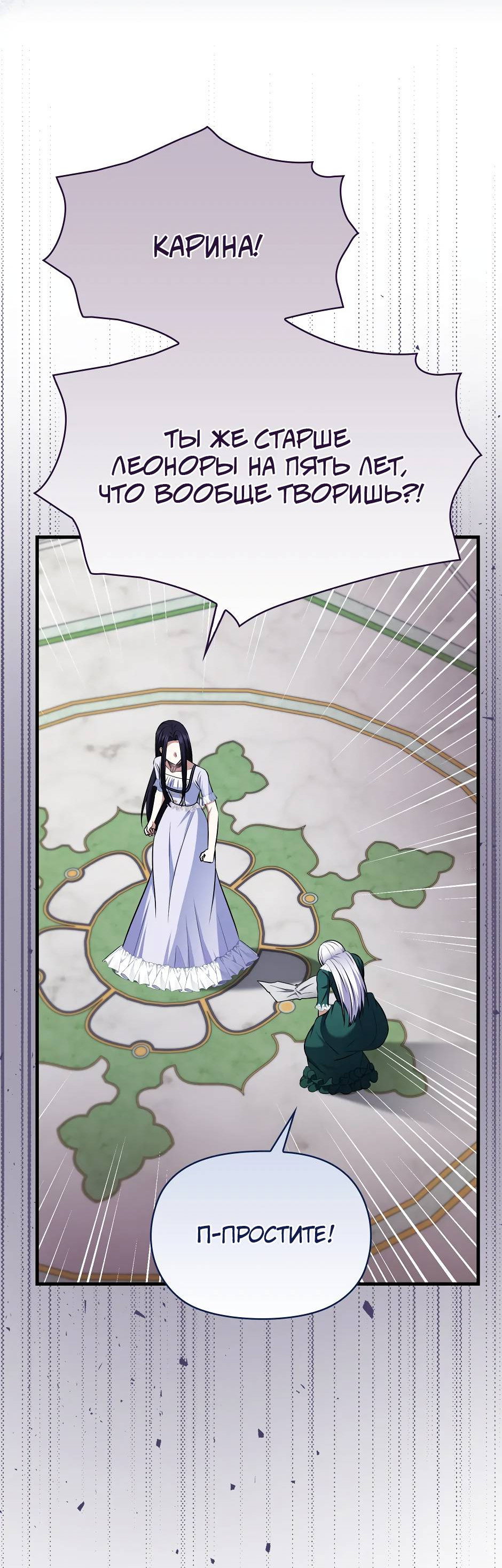 Манга Бандитка герцогской семьи - Глава 65 Страница 46