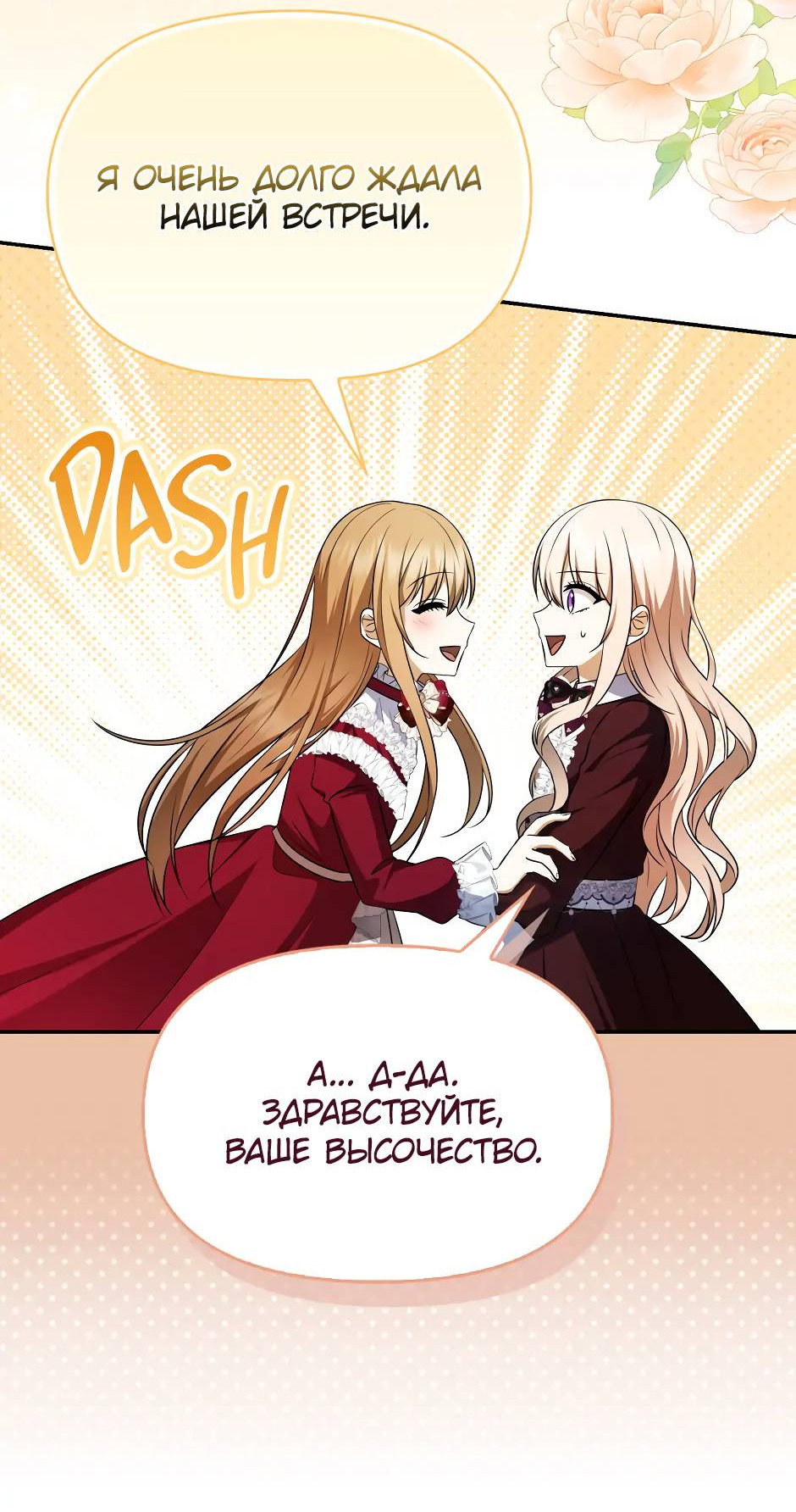 Манга Бандитка герцогской семьи - Глава 65 Страница 20