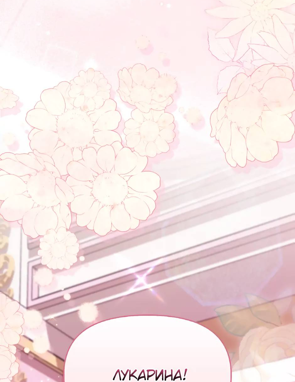 Манга Бандитка герцогской семьи - Глава 65 Страница 54