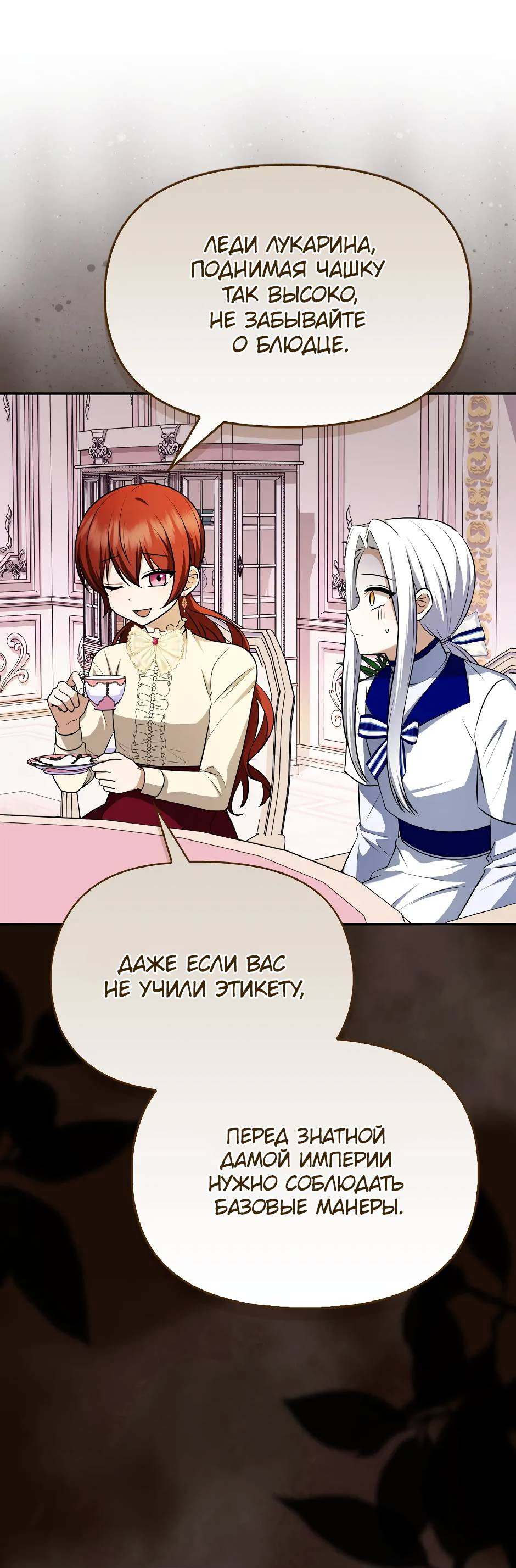 Манга Бандитка герцогской семьи - Глава 65 Страница 60