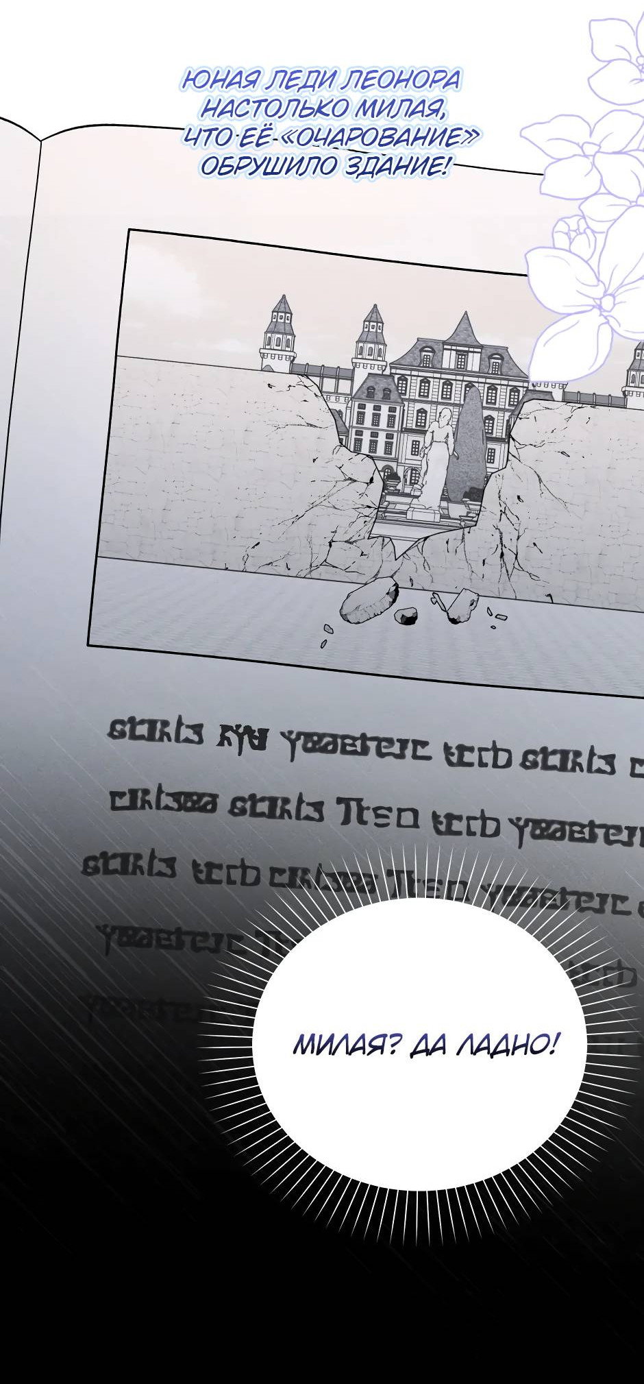 Манга Бандитка герцогской семьи - Глава 65 Страница 40