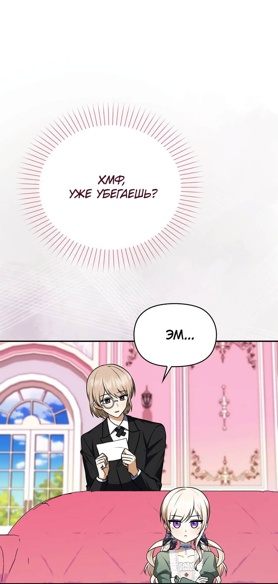 Манга Бандитка герцогской семьи - Глава 65 Страница 6