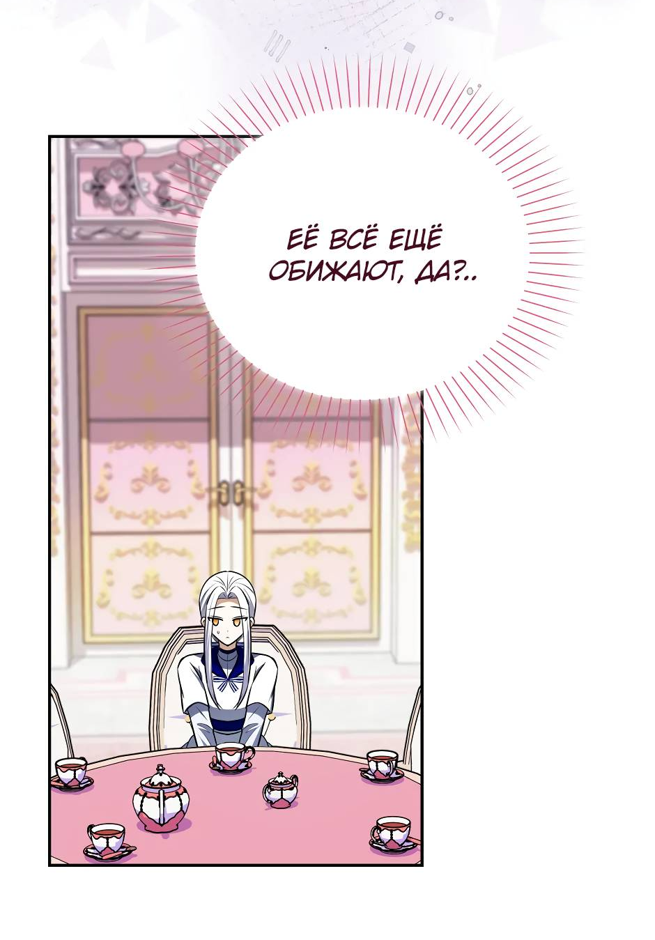 Манга Бандитка герцогской семьи - Глава 65 Страница 58