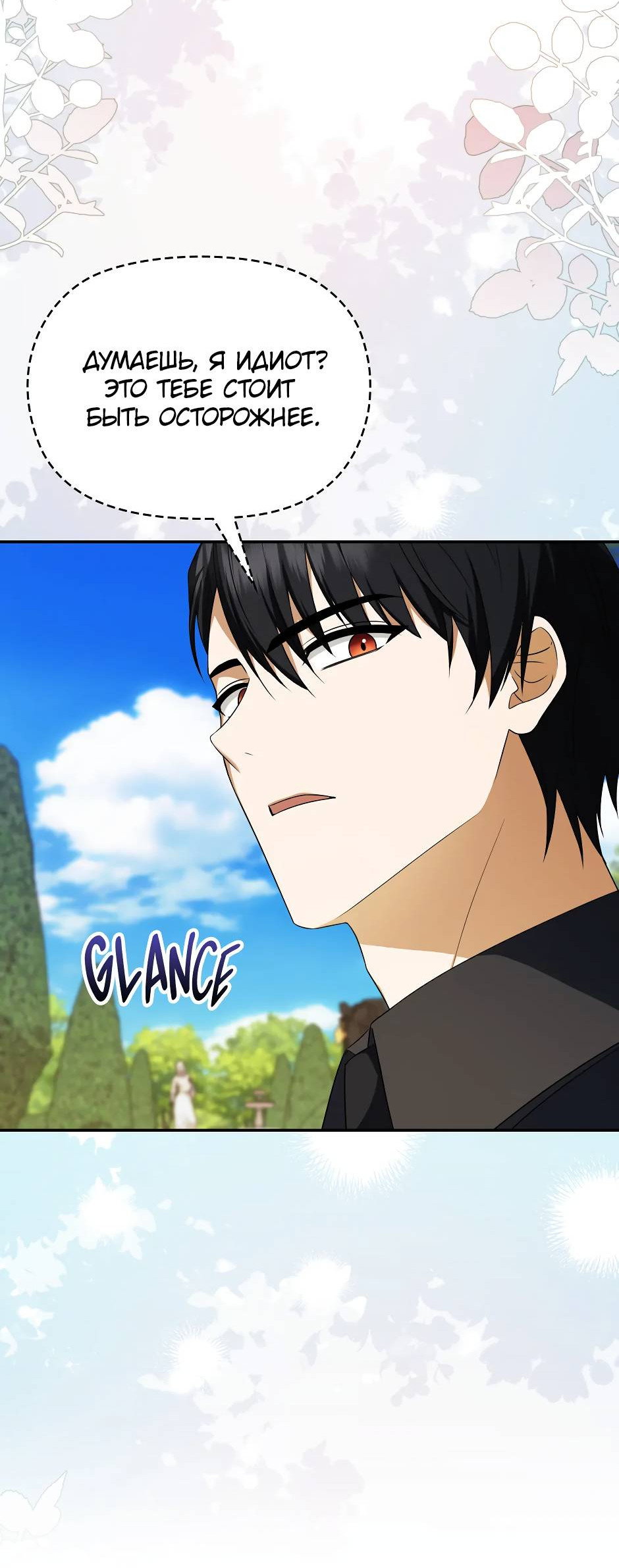 Манга Бандитка герцогской семьи - Глава 65 Страница 16