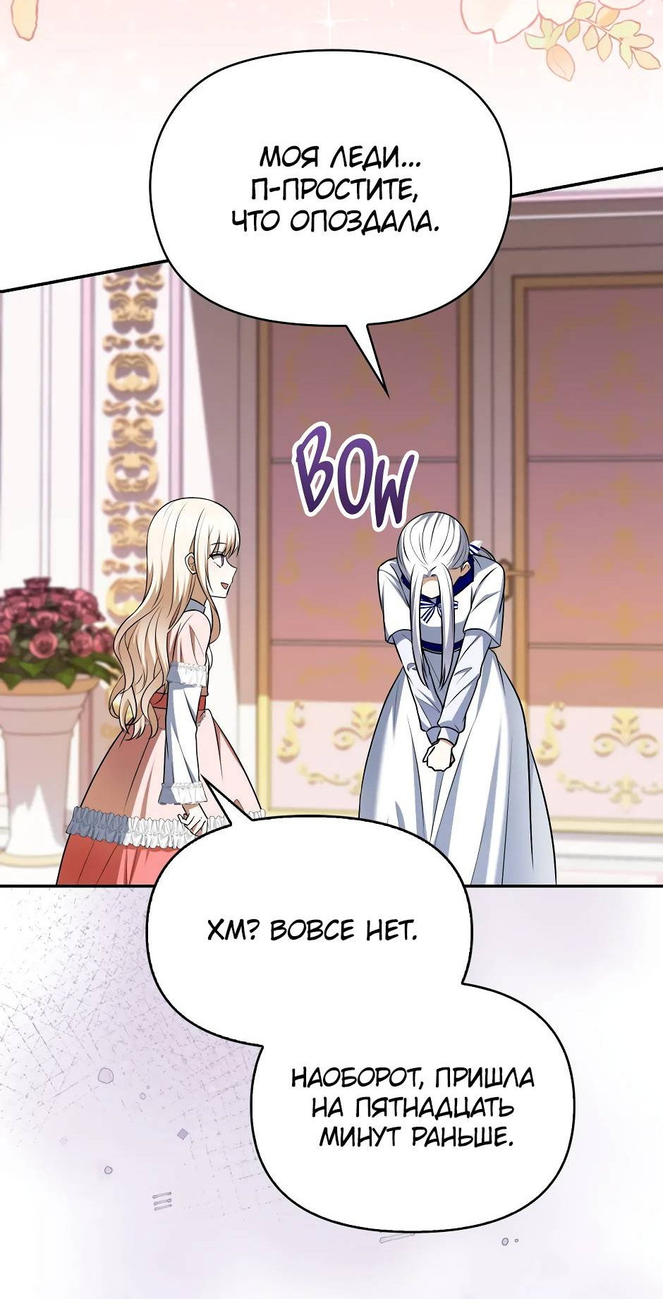 Манга Бандитка герцогской семьи - Глава 65 Страница 56