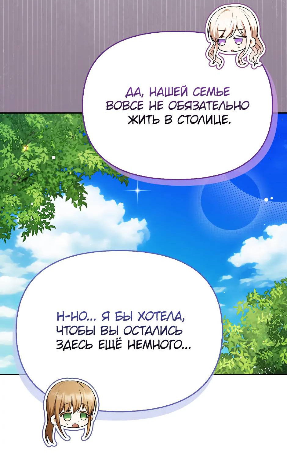 Манга Бандитка герцогской семьи - Глава 65 Страница 24