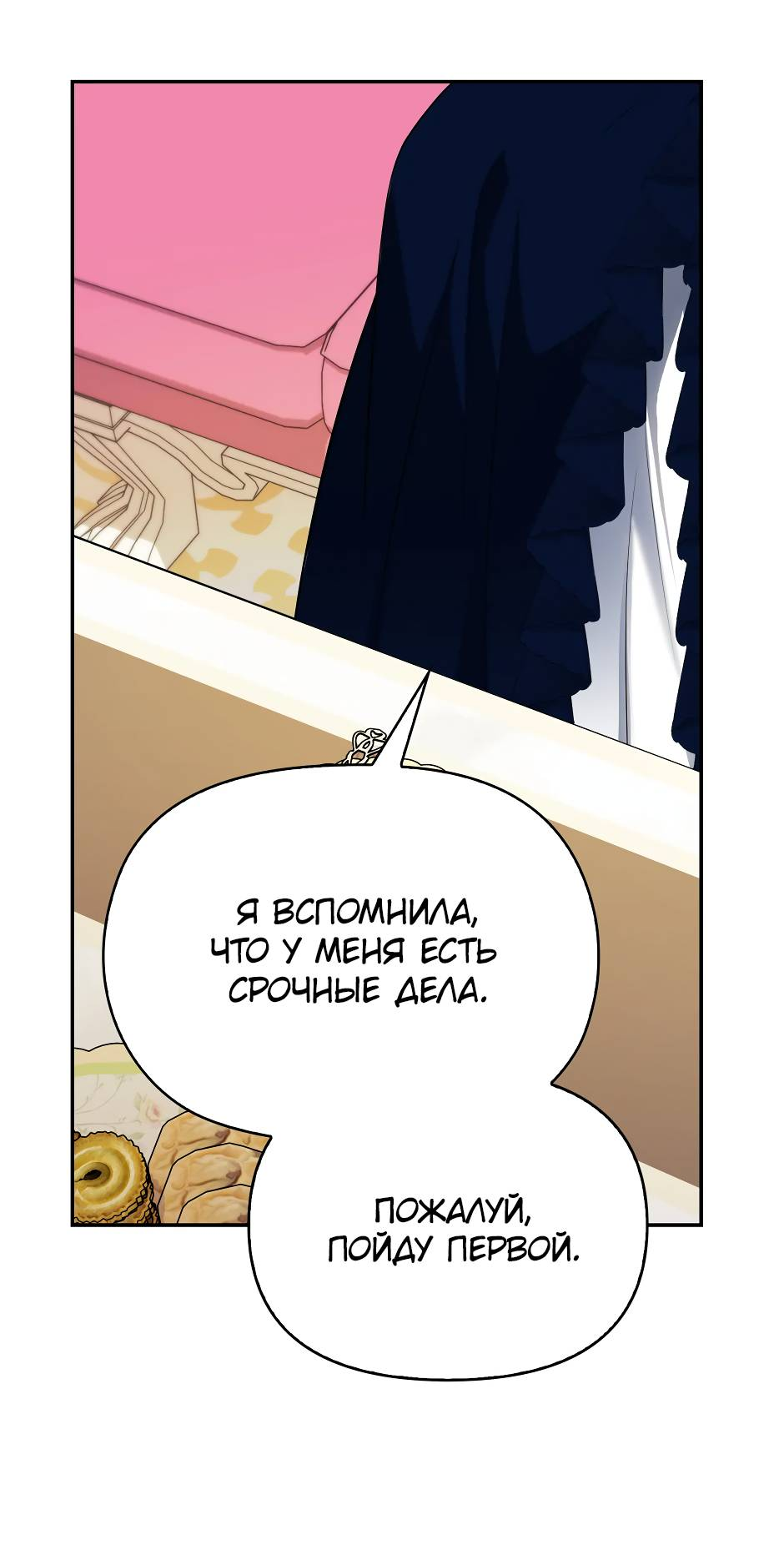 Манга Бандитка герцогской семьи - Глава 65 Страница 5