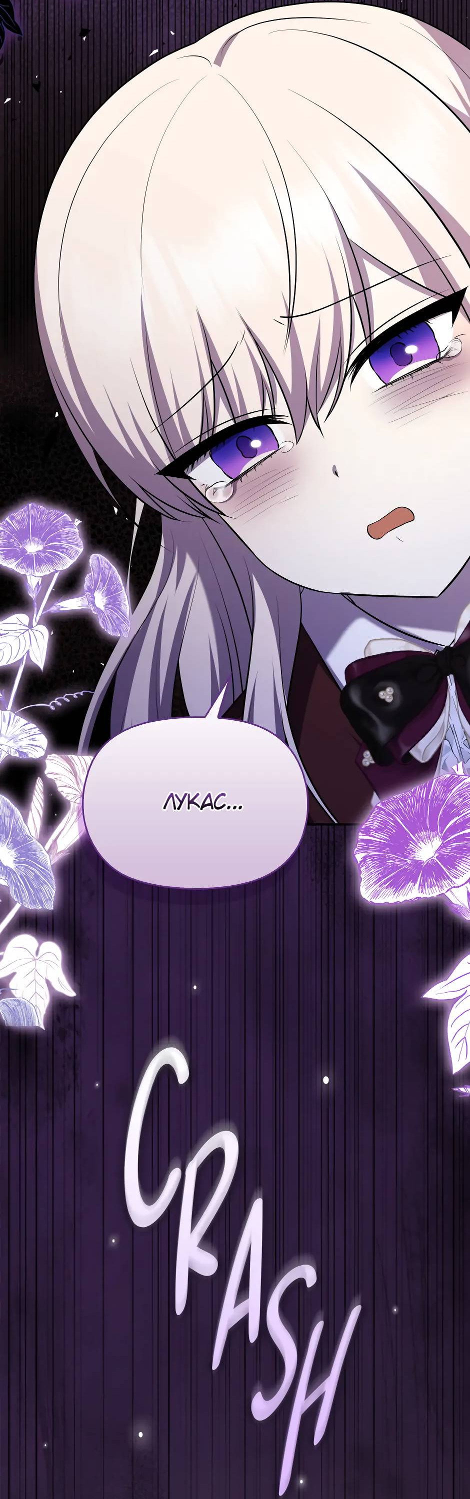 Манга Бандитка герцогской семьи - Глава 65 Страница 37