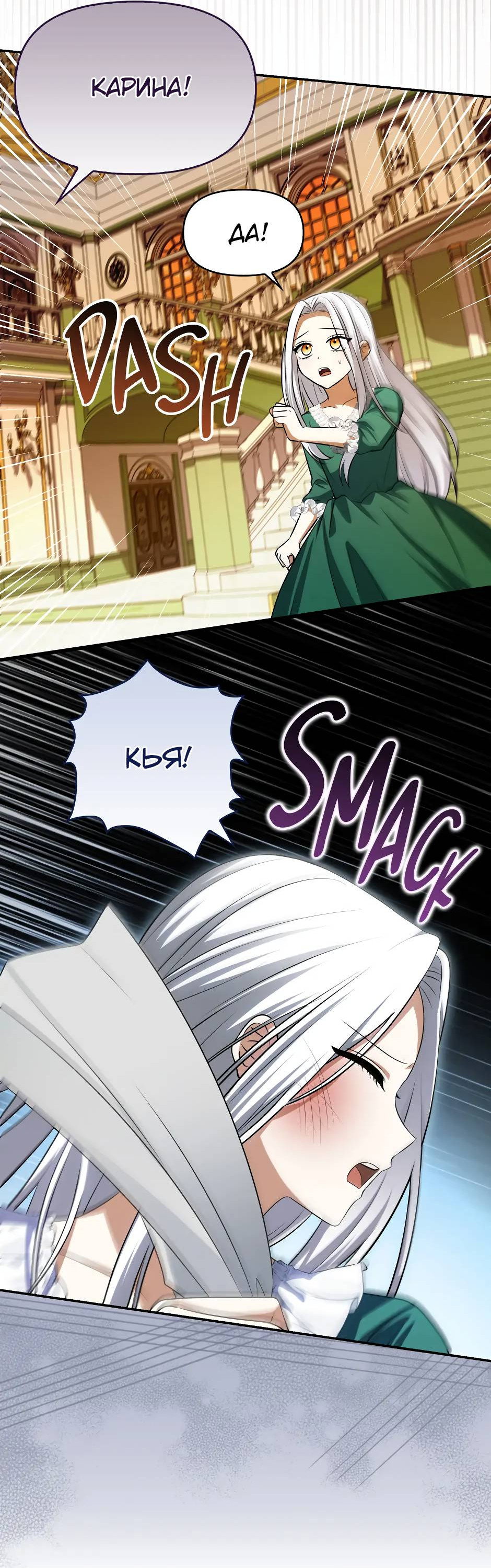 Манга Бандитка герцогской семьи - Глава 65 Страница 45