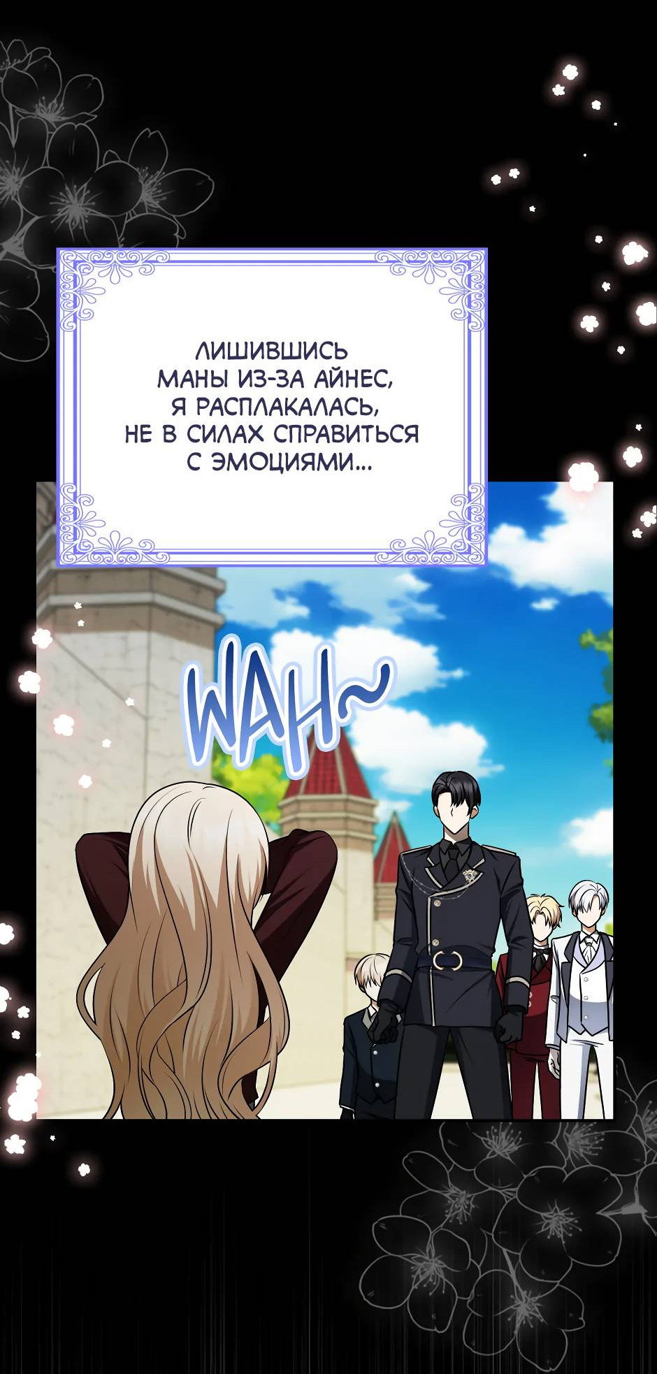 Манга Бандитка герцогской семьи - Глава 65 Страница 41