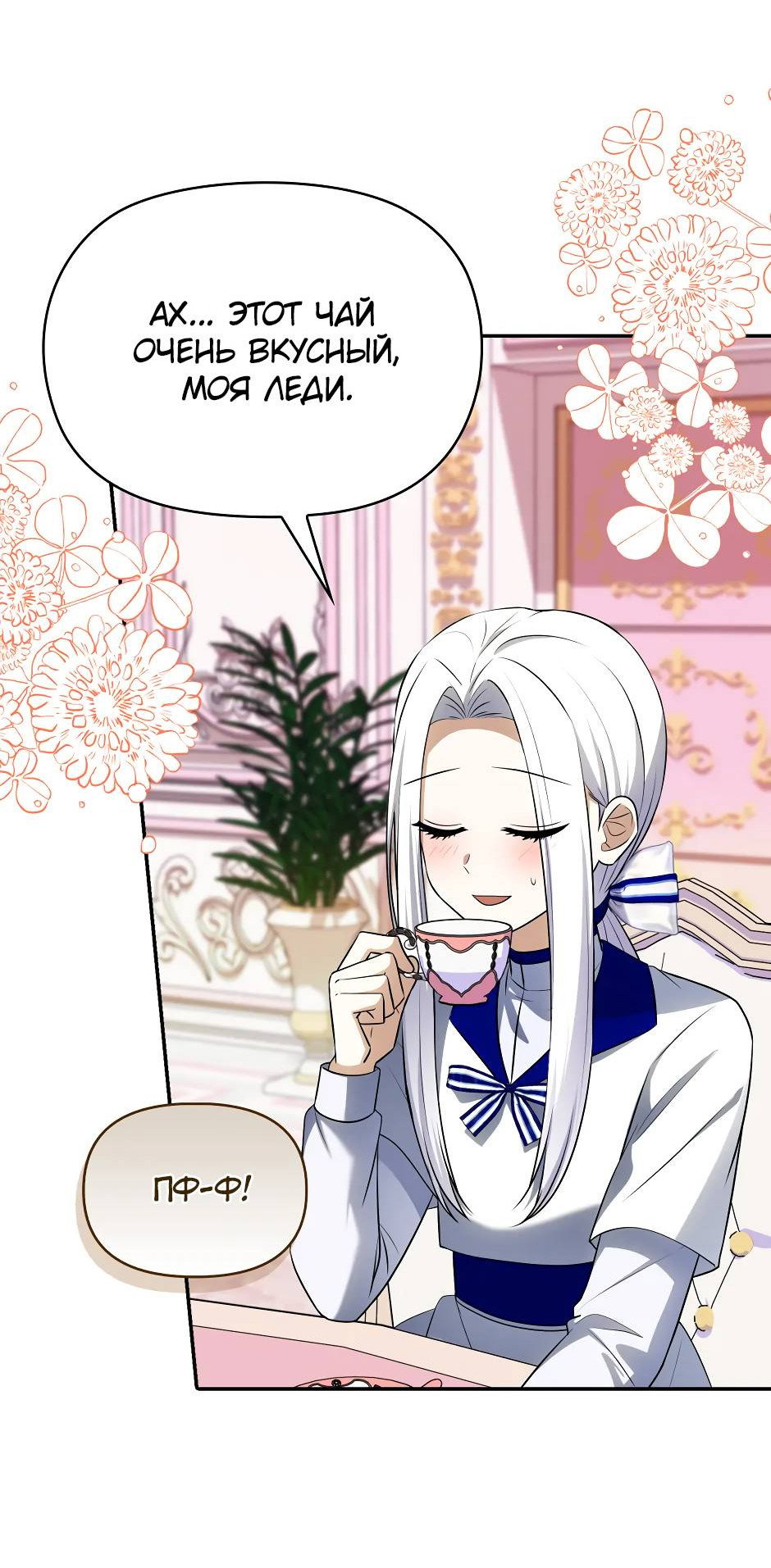Манга Бандитка герцогской семьи - Глава 65 Страница 59