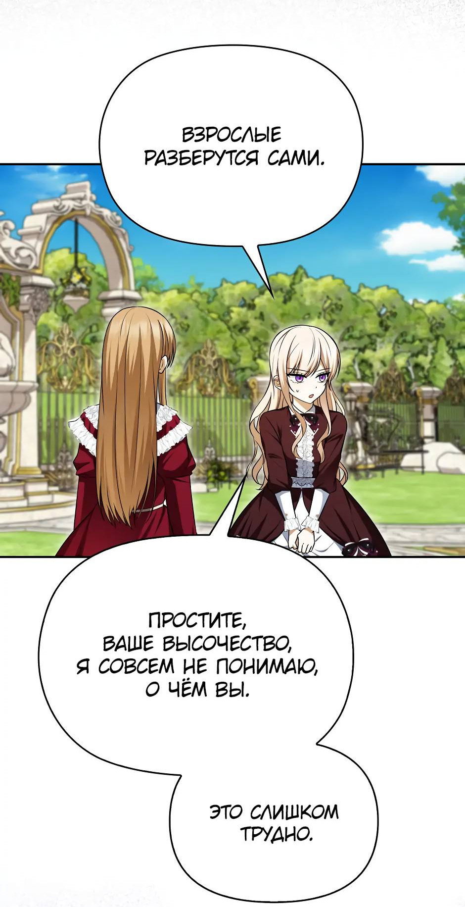 Манга Бандитка герцогской семьи - Глава 65 Страница 32