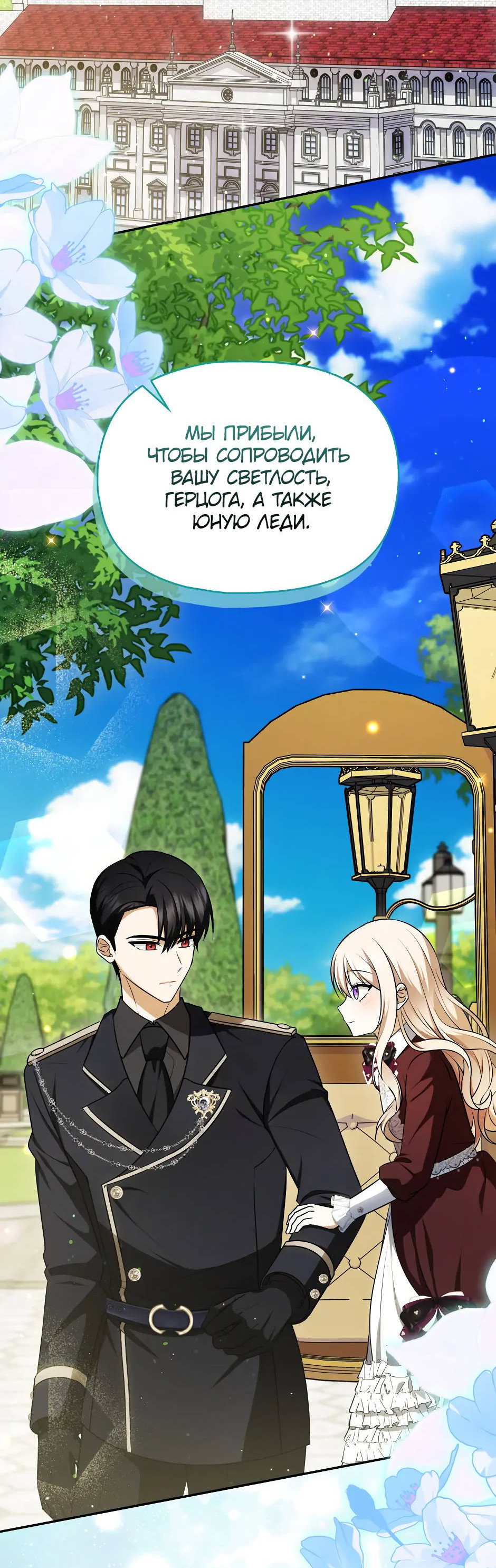 Манга Бандитка герцогской семьи - Глава 65 Страница 12