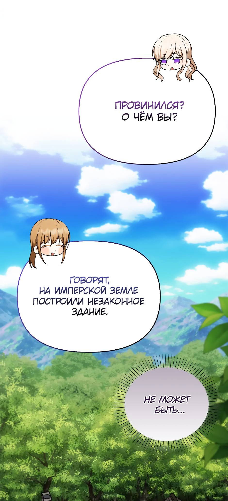 Манга Бандитка герцогской семьи - Глава 65 Страница 29