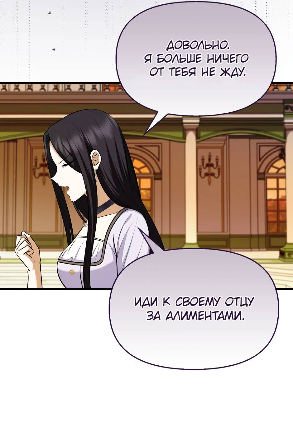 Манга Бандитка герцогской семьи - Глава 65 Страница 47
