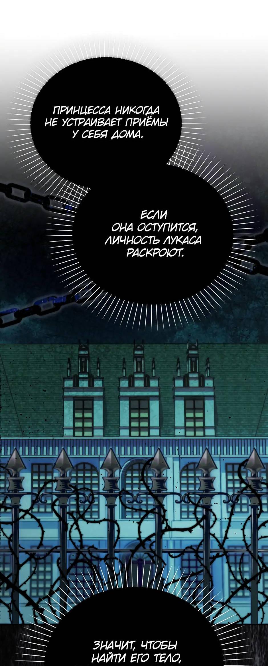 Манга Бандитка герцогской семьи - Глава 66 Страница 22