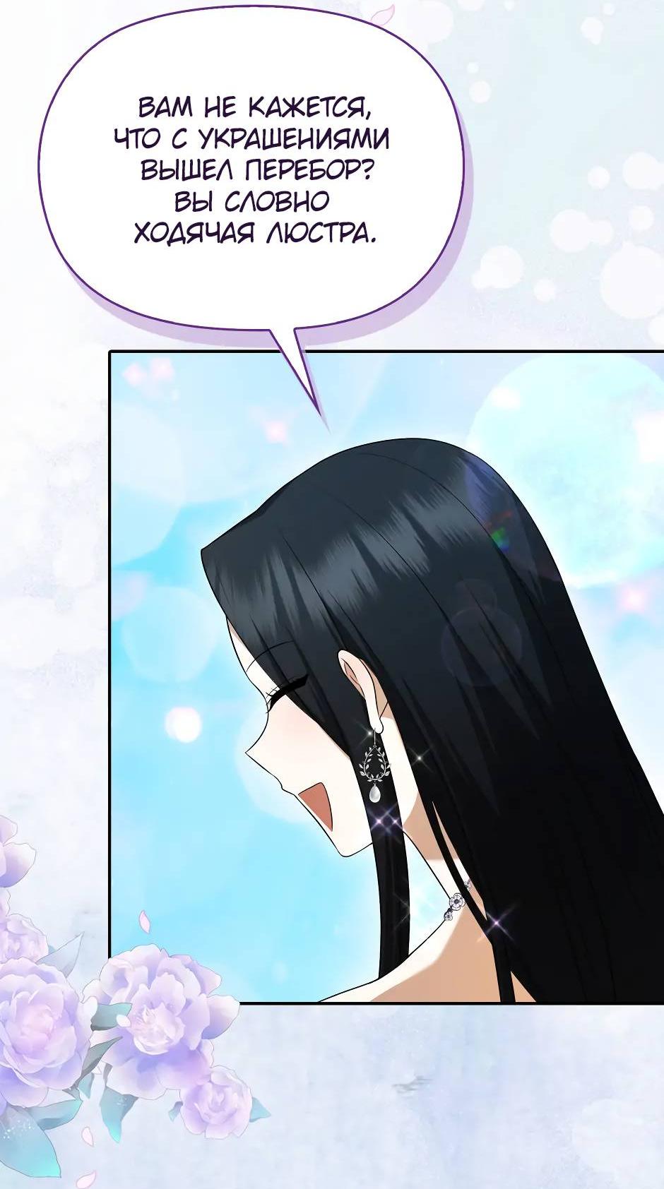 Манга Бандитка герцогской семьи - Глава 66 Страница 25