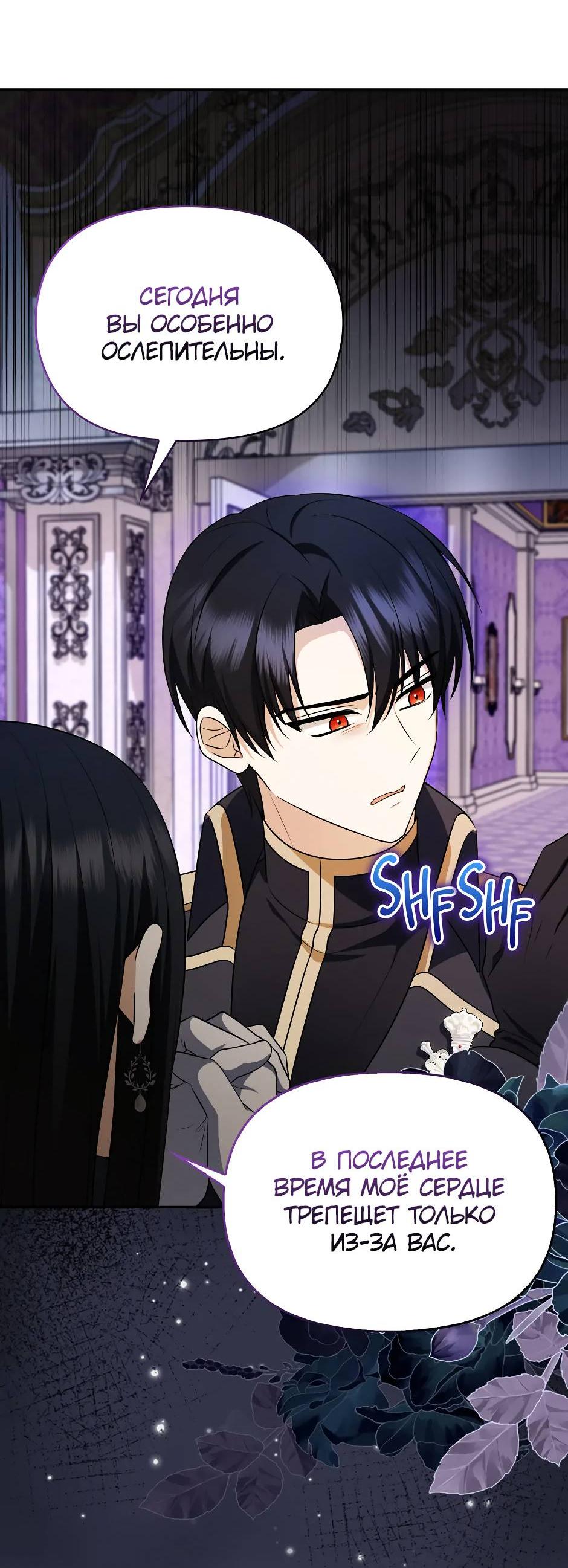 Манга Бандитка герцогской семьи - Глава 66 Страница 30