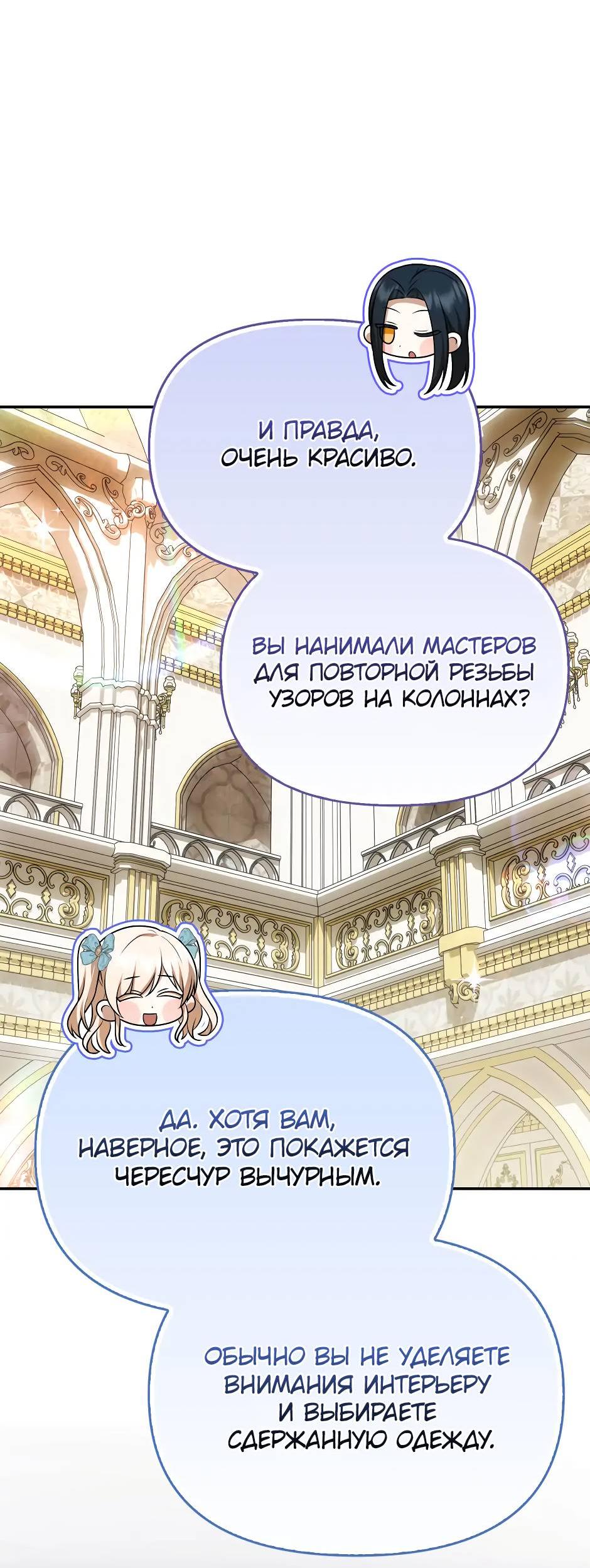 Манга Бандитка герцогской семьи - Глава 66 Страница 47